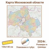 Административная Карта Московской области GlobusOff 150 х 140 см