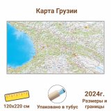 Административная карта Грузии 120 х 220 см, GlobusOff