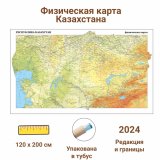 Физическая карта Казахстана 120 x 200 см, GlobusOff