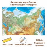 Карта России физическая 150 х 215см Росреестр, GlobusOff