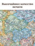 Карта ЖД России 100 х 195 см, GlobusOff