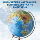 Глобус интерактивный физико-политический с подсветкой от сети 32 см рельефный