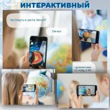 Глобус интерактивный физико-политический с подсветкой от сети 32 см рельефный