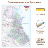 Административная карта Дагестана GlobusOff 150 х 105 см