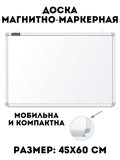 Доска магнитно-маркерная 45х60 см TouchLife