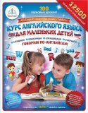Набор книг "Курс английского языка для маленьких детей." (комплект из 4 книг, 4 тетрадей и словаря) 