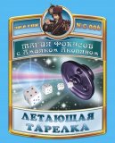 "Магия фокусов с Амаяком Акопяном" 1 фокус "Летающая тарелка" серия С