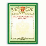 Грамота Благодарственное письмо BRAUBERG (БРАУБЕРГ) А4, мелованный картон