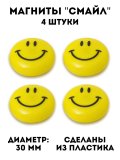 Магниты "Смайл" TouchLife, Д=30 мм, 4 шт