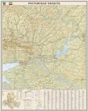 Ростовская область. Общегеографическая карта. 1:500т