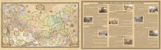 Карта России, настольная двухсторонняя. Стиль ретро. 1:14,5М