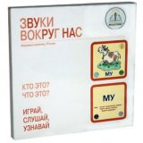 Набор карточек для говорящей ручки Знаток "Звуки вокруг нас" 27 шт