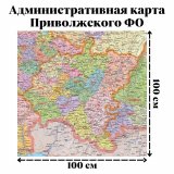 Административная карта Приволжского ФО, 100*100 см