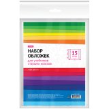 Набор обложек (15 шт) для учебников старших классов, ПВХ 100мкм, 233*330