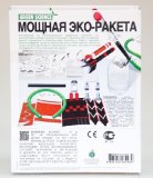 Научный конструктор 4М "Мощная эко-ракета"