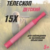 Детский ручной телескоп 15х розовый Eastcolight 1621