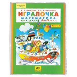 Обложки ПВХ для учебника Петерсон, Моро (1,3), Гейдмана, ПИФАГОР, комплект 5 шт., прозрачные, 120 мкм, 270х490