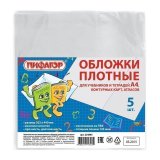 Обложки ПВХ для учебников и тетрадей А4, контурных карт, атласов, ПИФАГОР, комплект 5 шт., прозрачные, 120 мкм