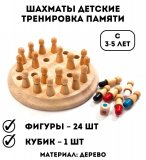 Шахматы детские «МНЕМОНИКИ» тренировка памяти
